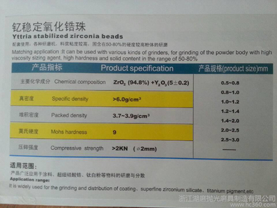 供应湖磨6.0比重氧化锆珠-浙江湖磨抛光磨具制造有限公司 -